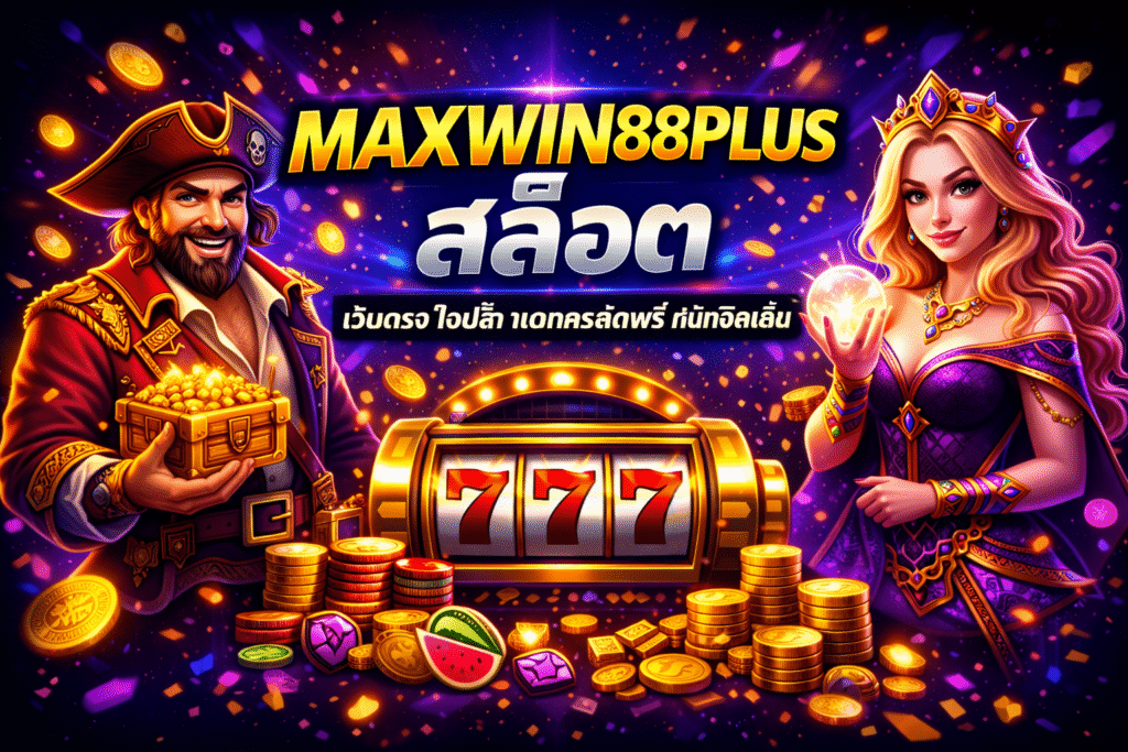 MAXWIN88PLUS สล็อต